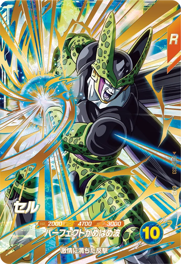 ドラゴンボールスーパーダイバーズ5弾 GDRのカードリスト | DBH