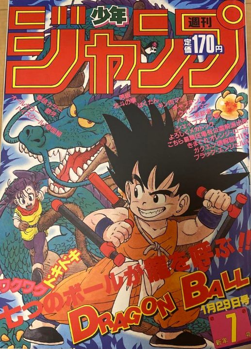 週刊少年ジャンプ1985年WJ7号の表紙