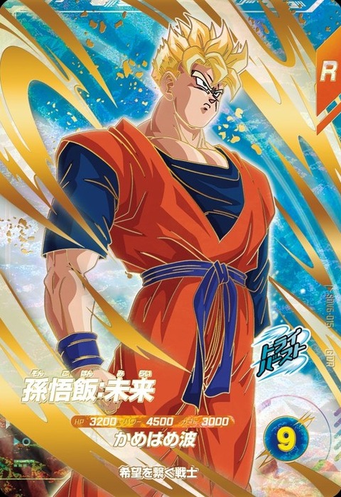 ドラゴンボールスーパーダイバーズカード6枚 カードダスドットコム 公式サイト | 商品情報 - ドラゴンボール