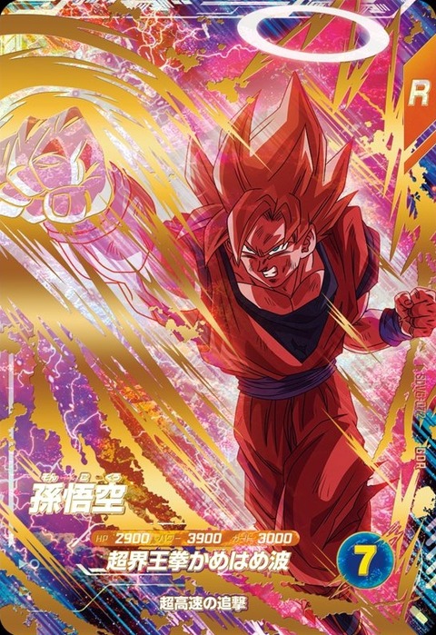 ドラゴンボールスーパーダイバーズ6弾 GDRのカードリスト | DBH