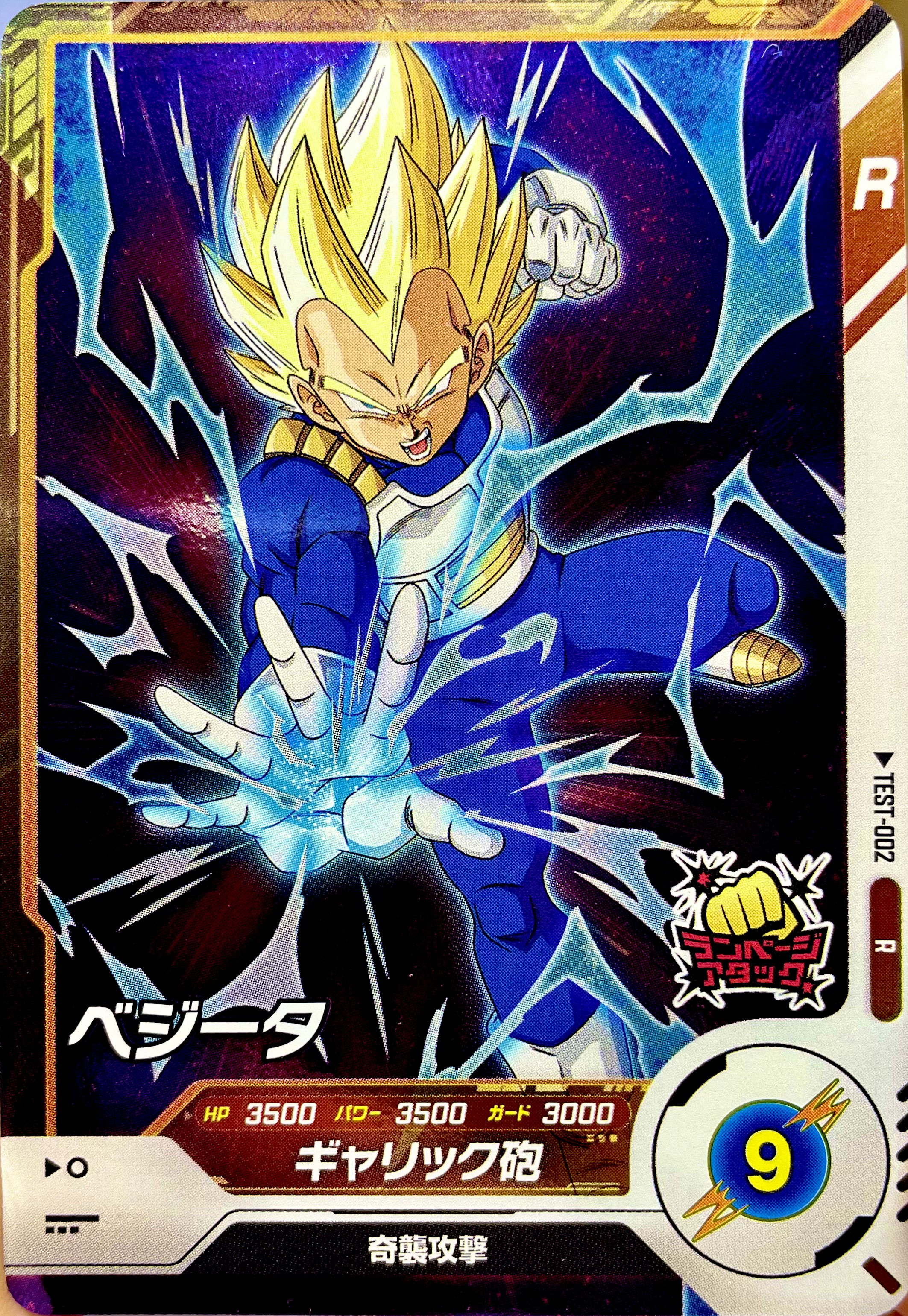 TEST-002 ベジータ 奇襲攻撃 | DBH日和（ドラゴンボール