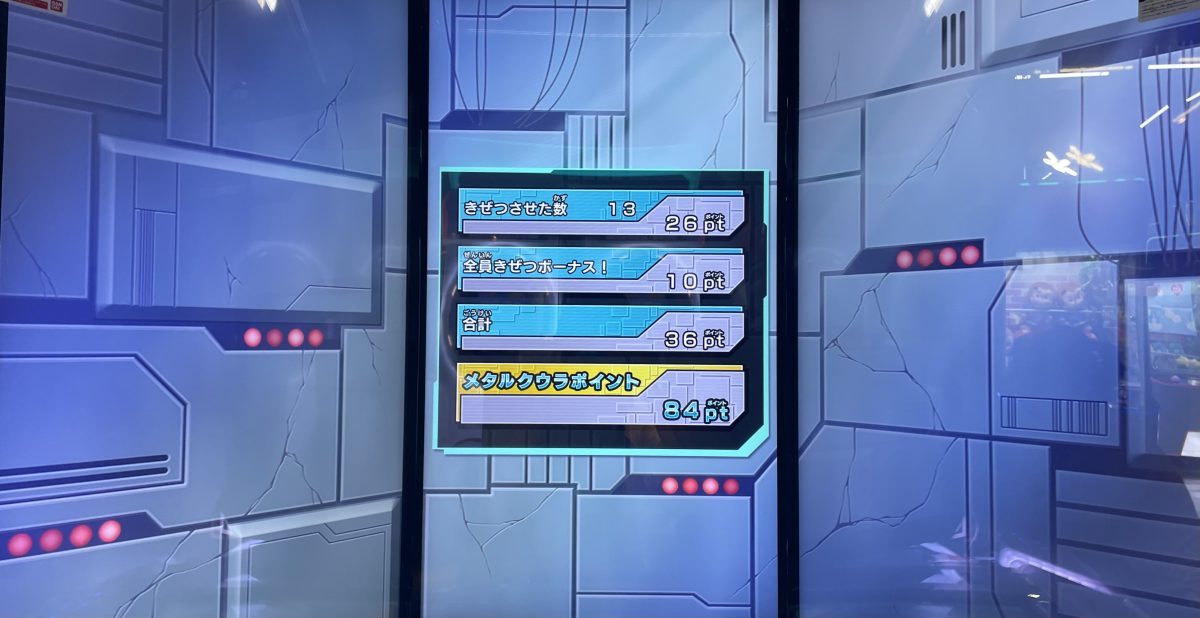 合計メタルクウラポイント