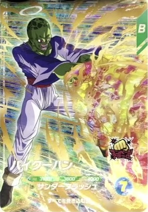 SDV6 パイクーハン