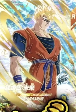 SDV6 孫悟飯:未来