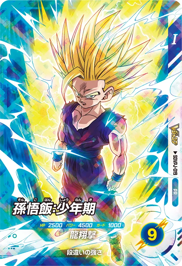 PSA10 連番セット　親子三世代　バーダック　孫悟空　孫悟飯　Vジャンプ PSA10 連番セット 親子三世代 バーダック 孫悟空 孫悟飯 V