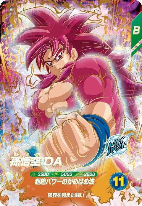 SDV7-050 孫悟空:DA