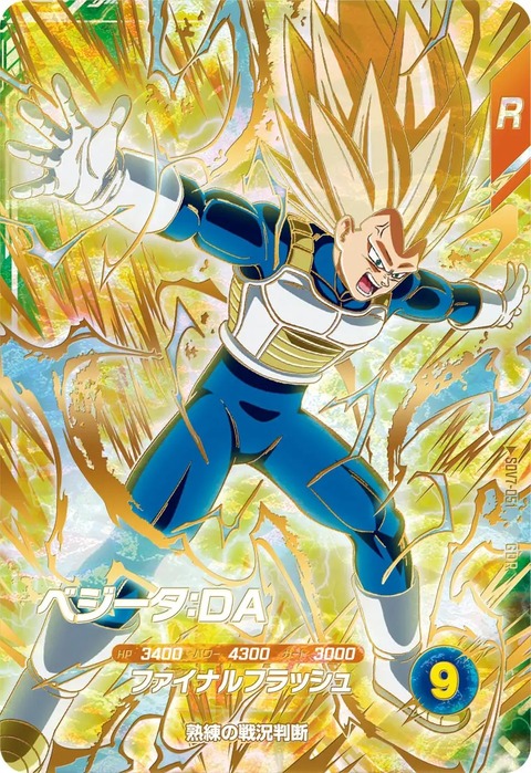 SDV7-051 ベジータ:DA