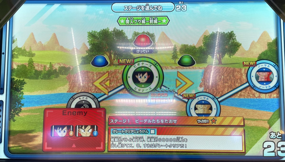 ステージ1 ビーデルたちをたおせ