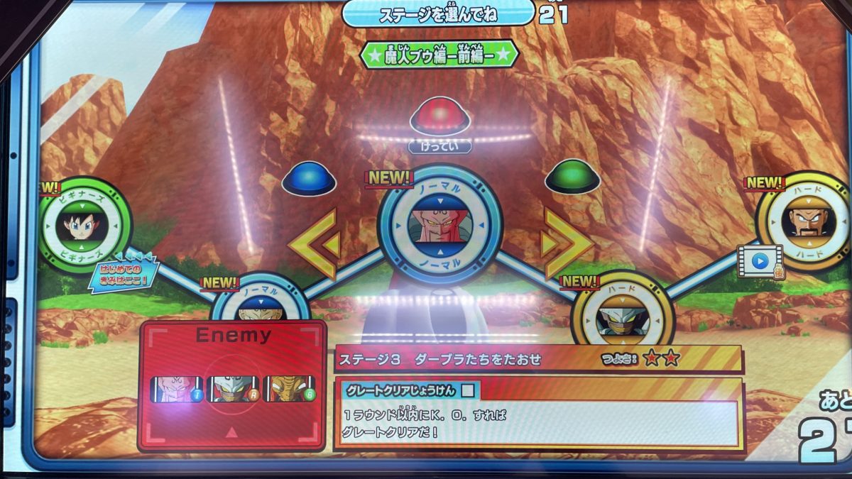 ステージ3 ダーブラたちをたおせ