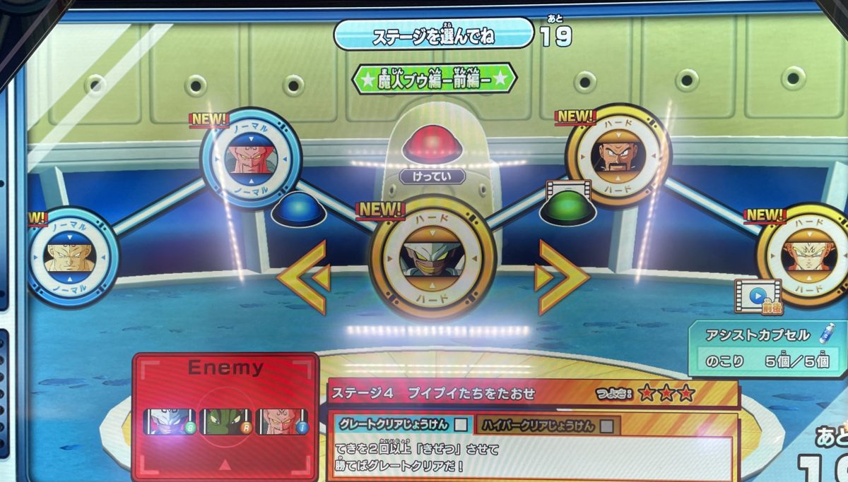 ステージ4 プイプイたちをたおせ