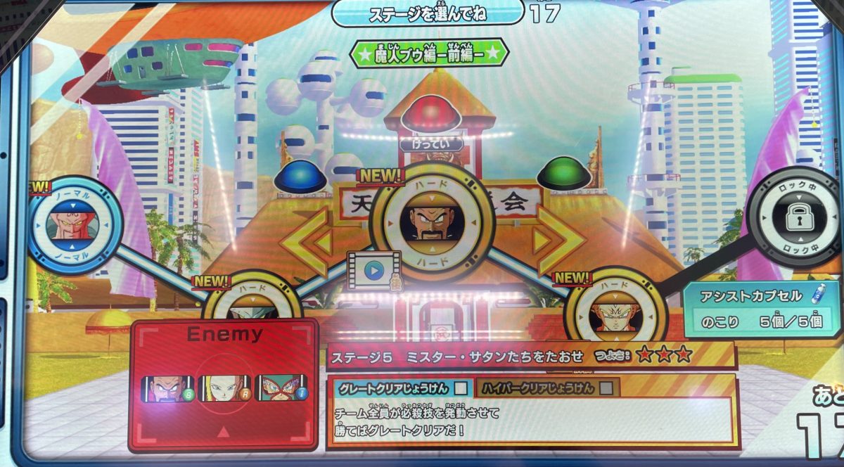 ステージ5 ミスター・サタンたちをたおせ