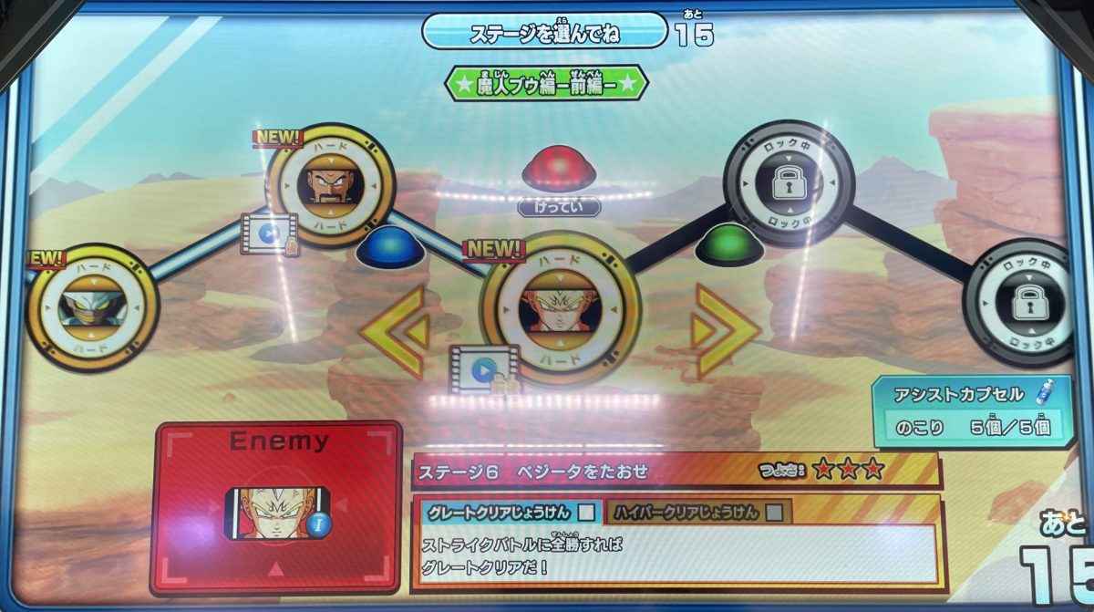 ステージ6 ベジータをたおせ