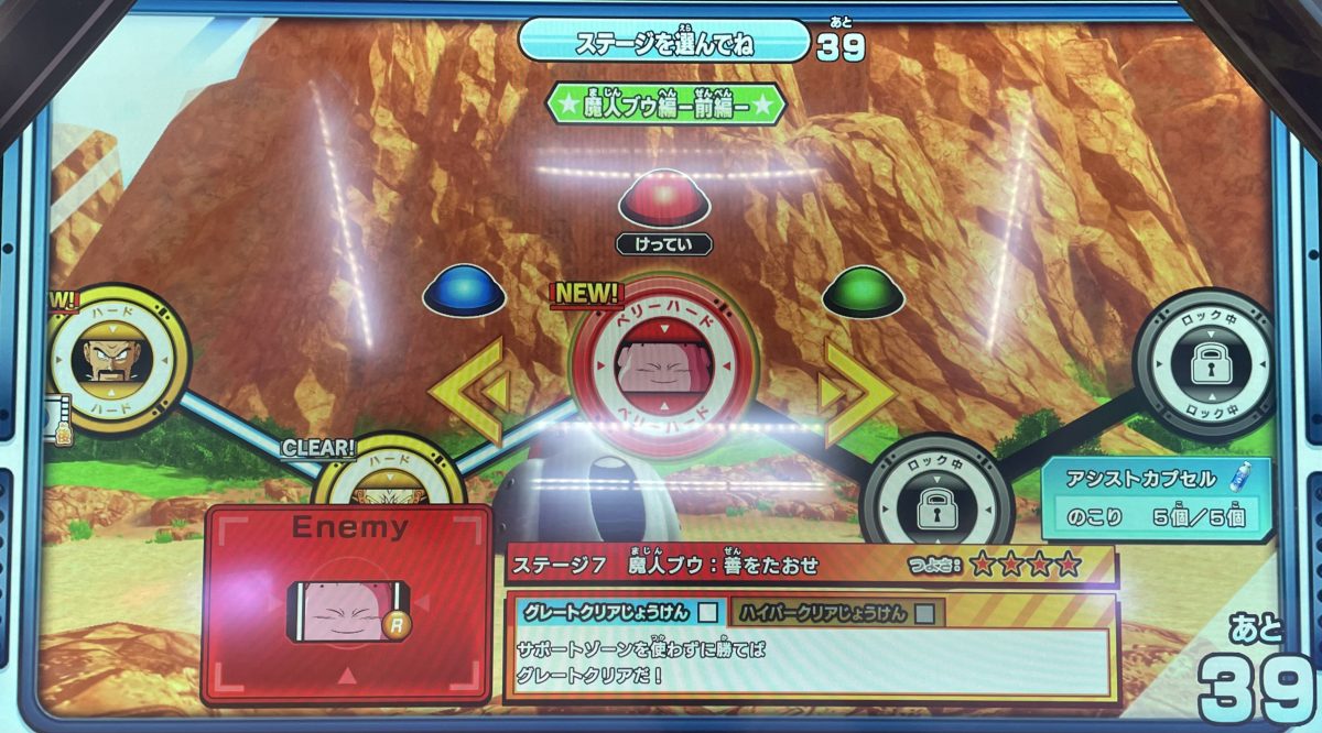 「ステージ8 魔人ブウ：善をたおせ」