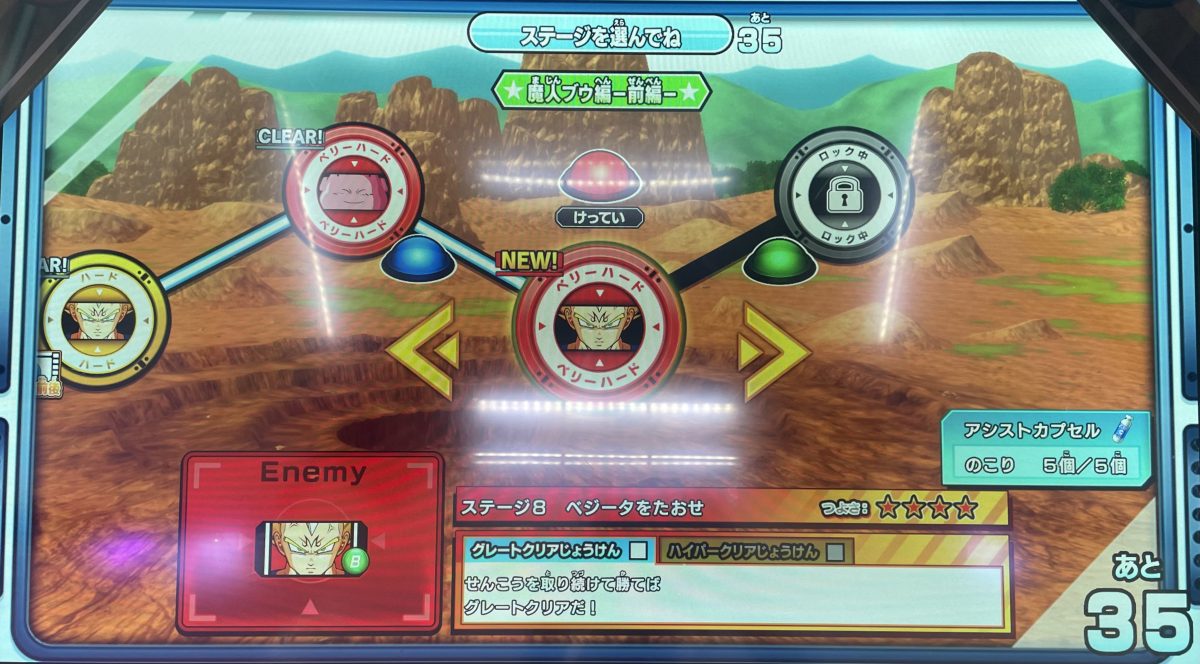 ステージ8 ベジータをたおせ