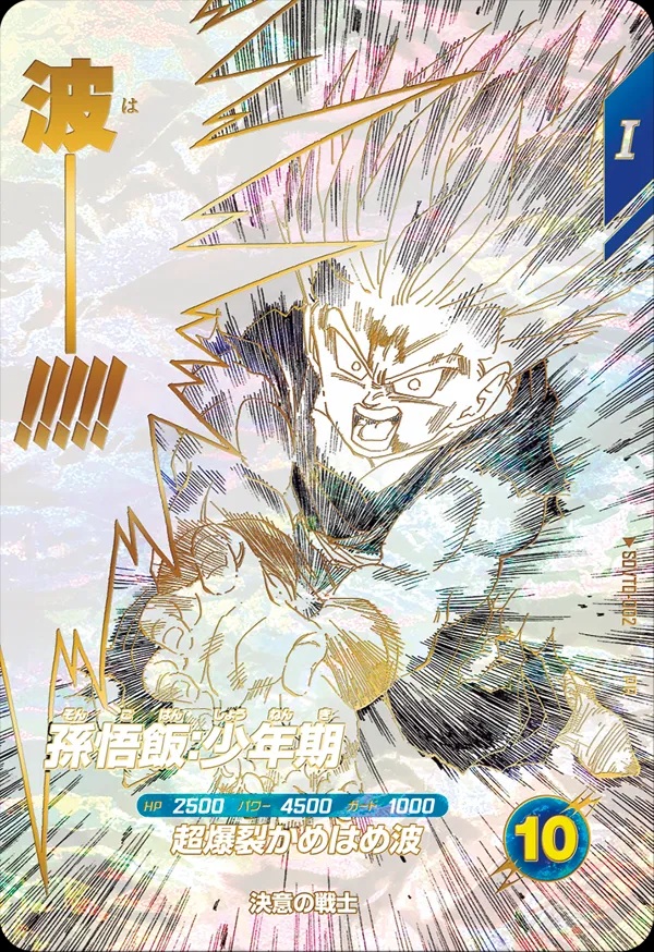 SDVTD-002 孫悟飯：少年期