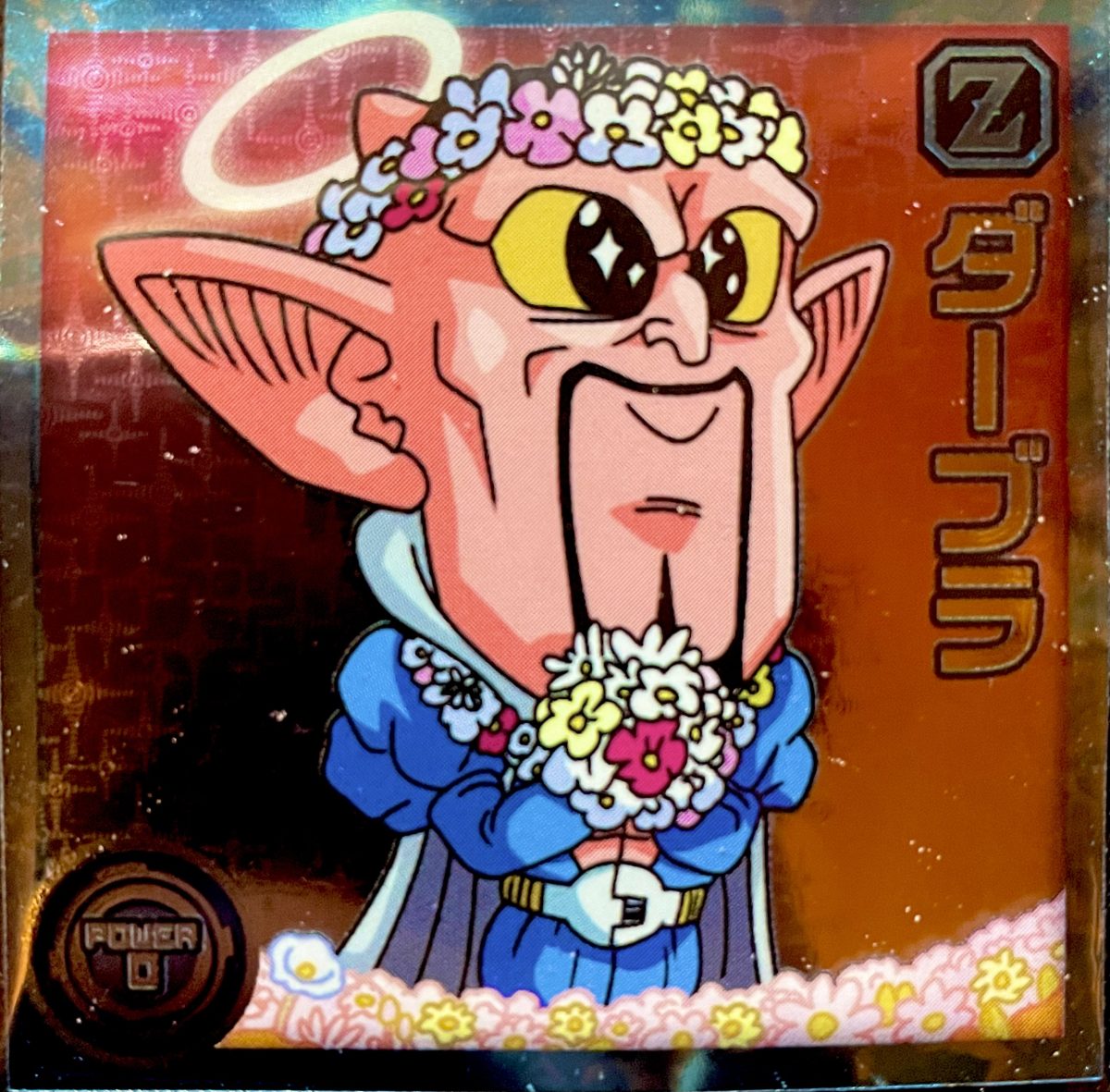 超14-09 ダーブラ