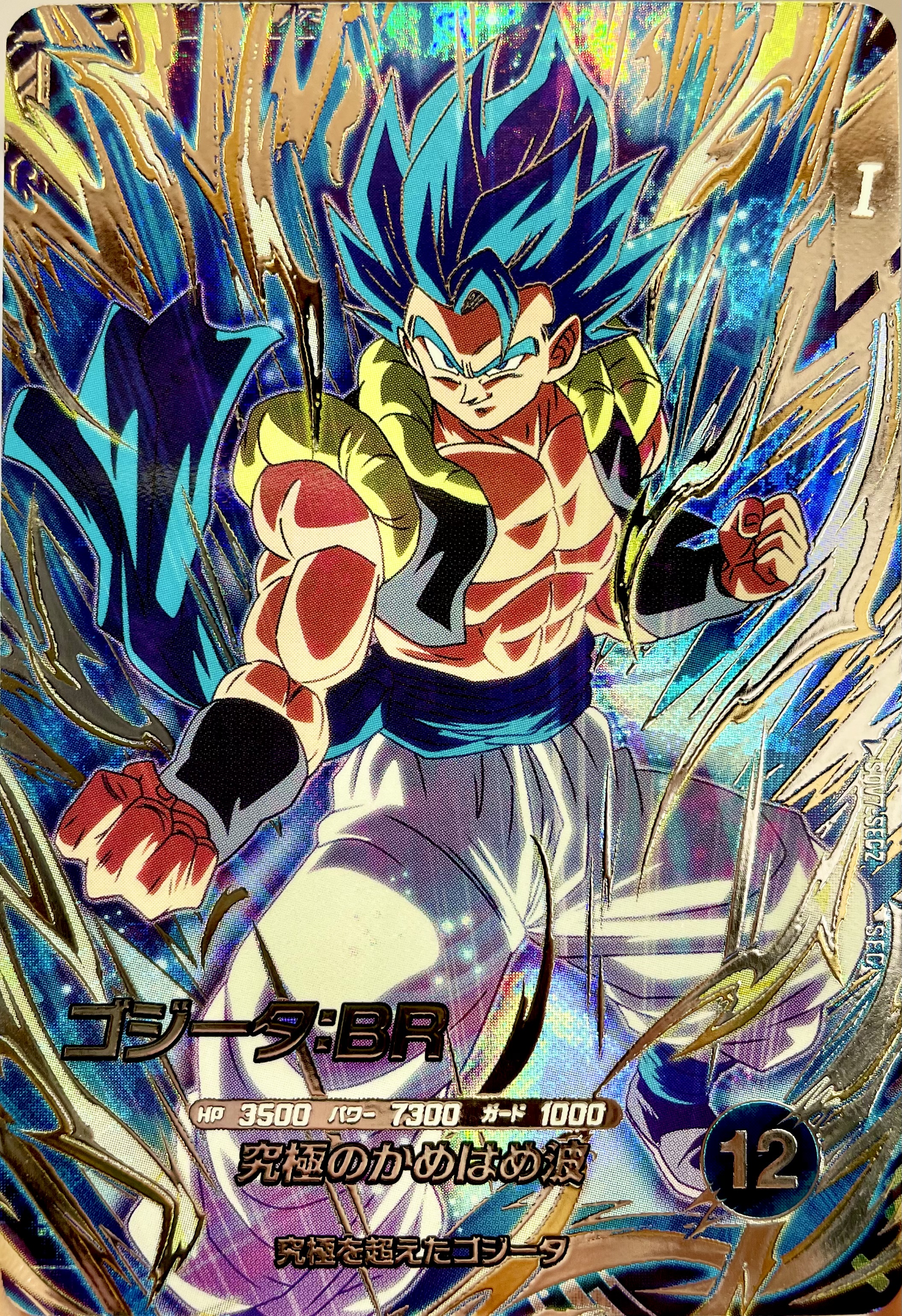 SDV7-SEC2 ゴジータ：BR