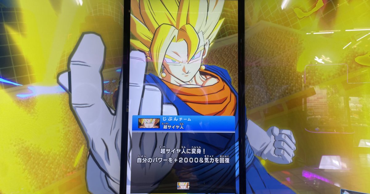 ベジットの変身