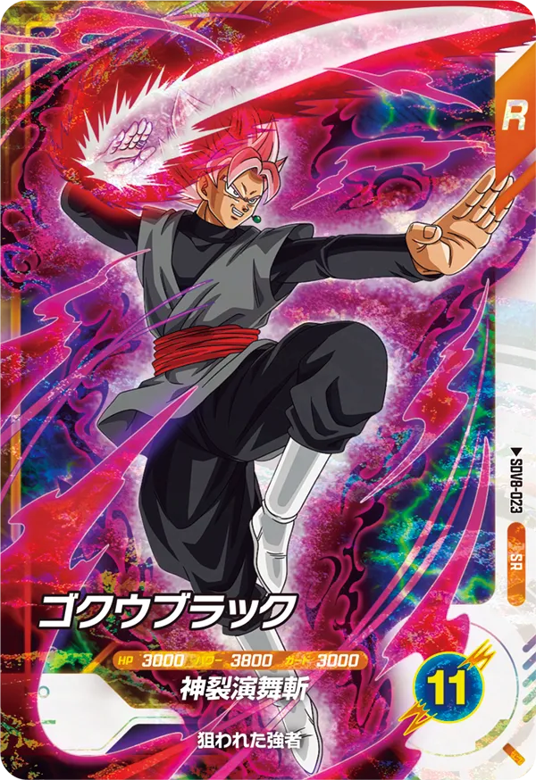 SDV8-023 ゴクウブラック