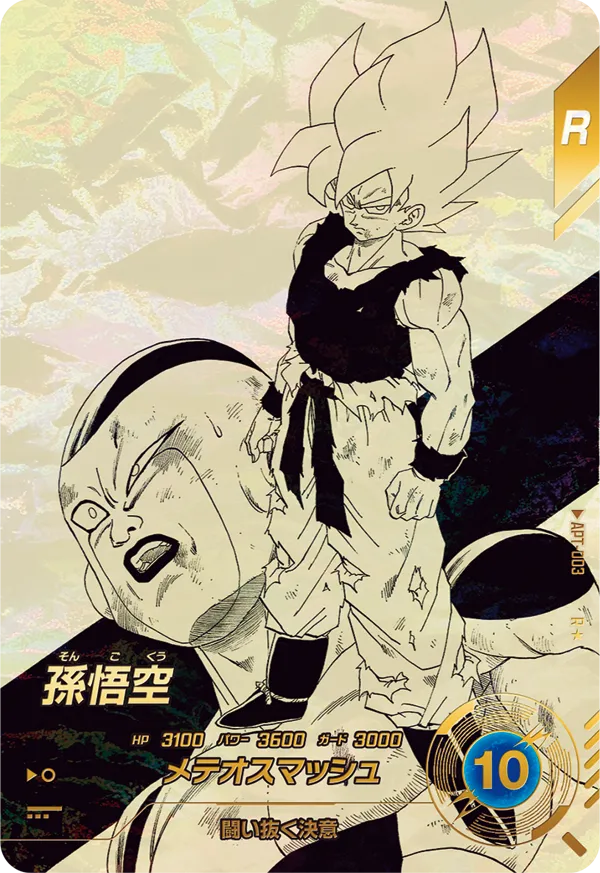 ドラゴンボール 40th アドバンスパックのカードリスト スーパー