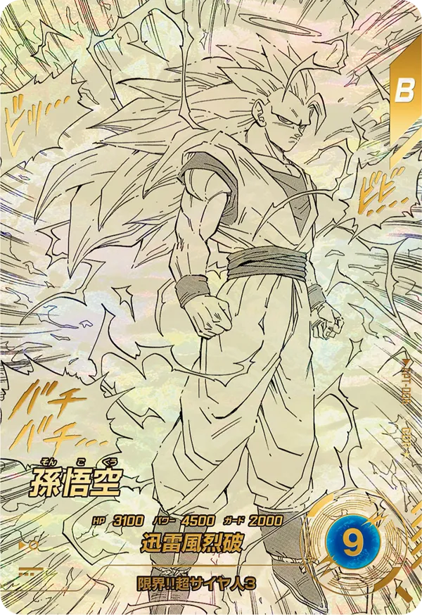 ドラゴンボール 40th アドバンスパックのカードリスト スーパー