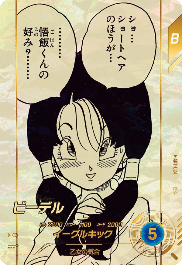 ドラゴンボール 40th アドバンスパックのカードリスト スーパー