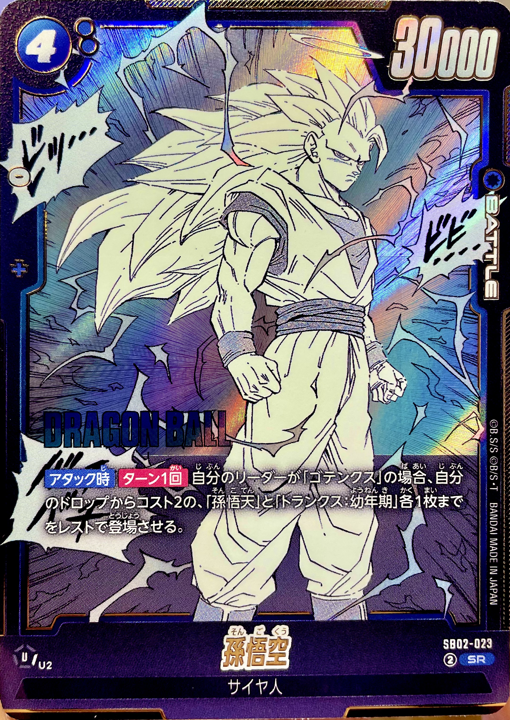フュージョンワールド マンガブースター02を開封するぜ！ | DBH日和