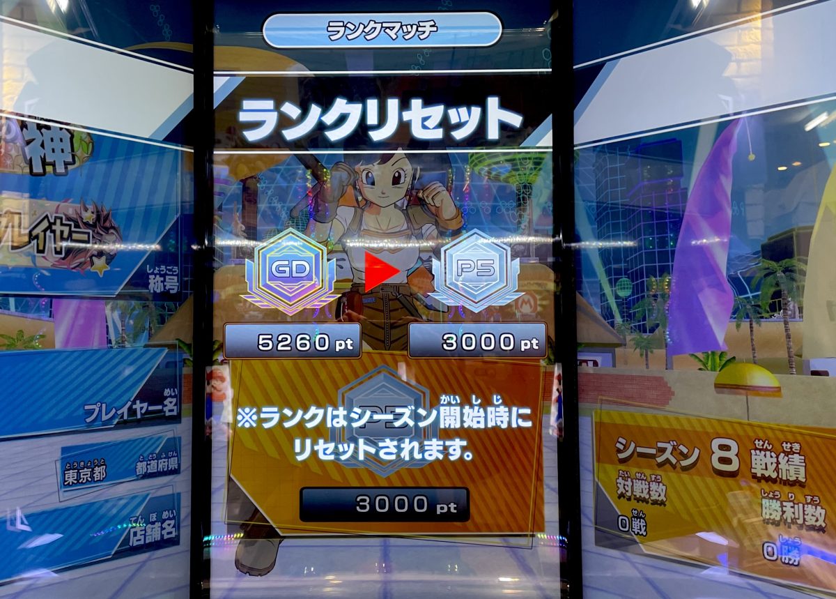 ランクリセット画面