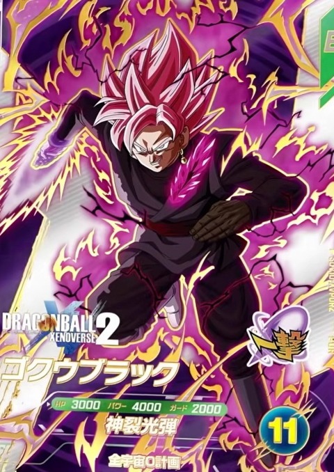 SDV10-XVPUR2 ゴクウブラック[超極悪化]