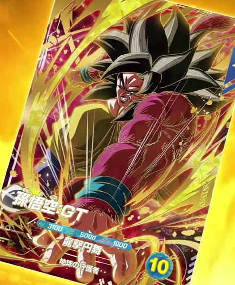 SDV10-016 孫悟空：GT