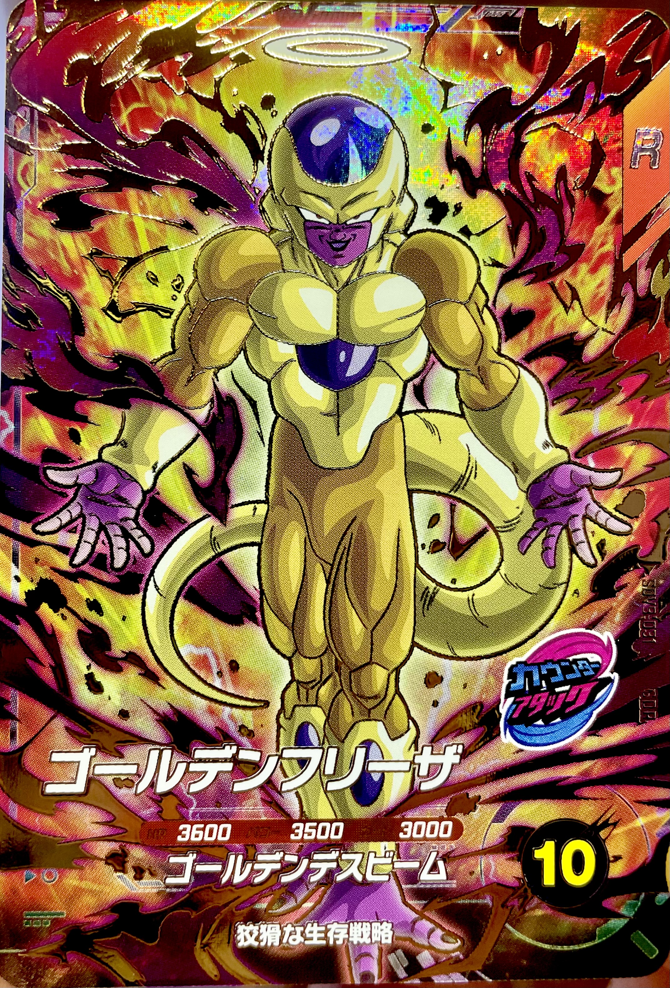 SDV9-031 ゴールデンフリーザ