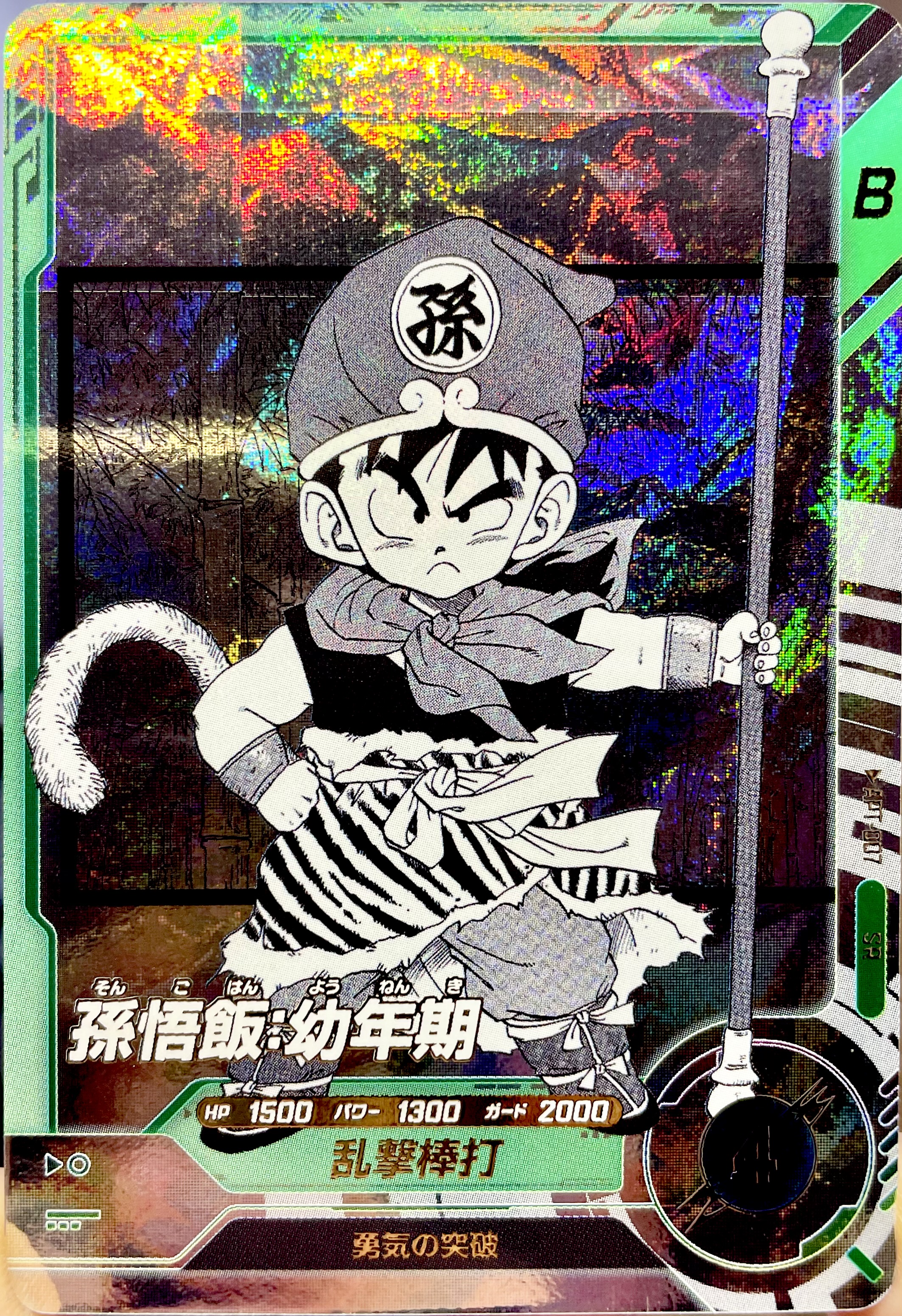 APT-007 孫悟飯：幼年期