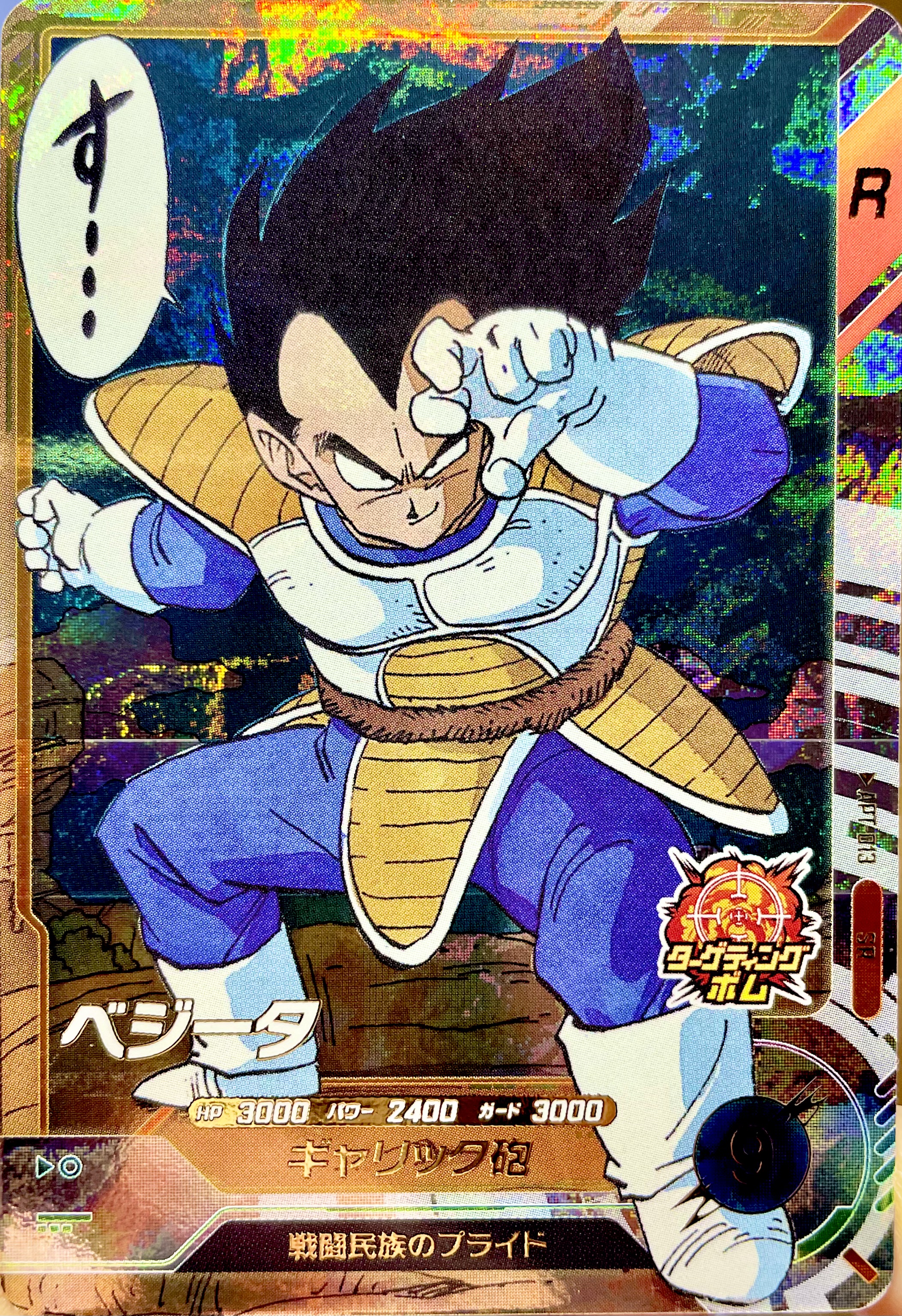 APT-013 ベジータ