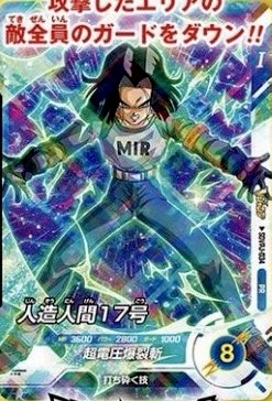 SDVPJ-034 人造人間17号