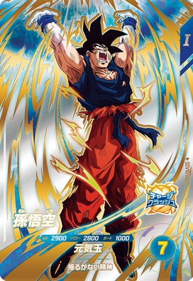 SDV10-PUR1 孫悟空