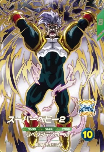 ドラゴンボールSDBH、SDVカード SDV10弾 チャージクラッシュPURのカードリスト | DBH日和