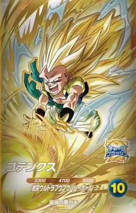 SDV10-PUR3 ゴテンクス