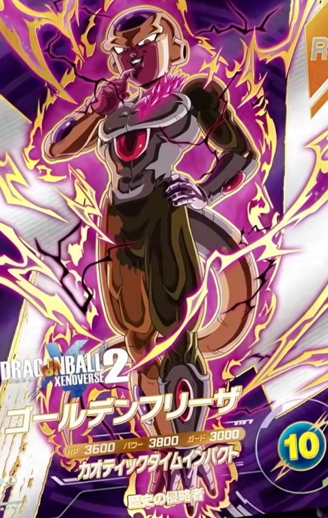 SDV10-XVPUR5 ゴールデンフリーザ[超極悪化]