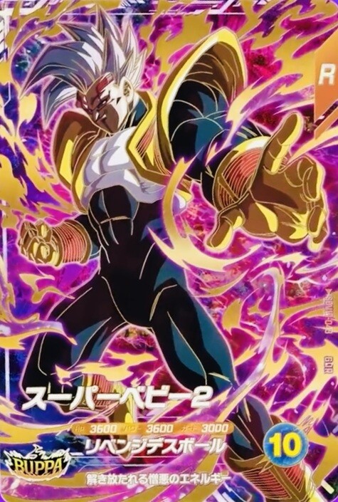 ドラゴンボールスーパーダイバーズ10弾 GDRのカードリスト | DBH日和