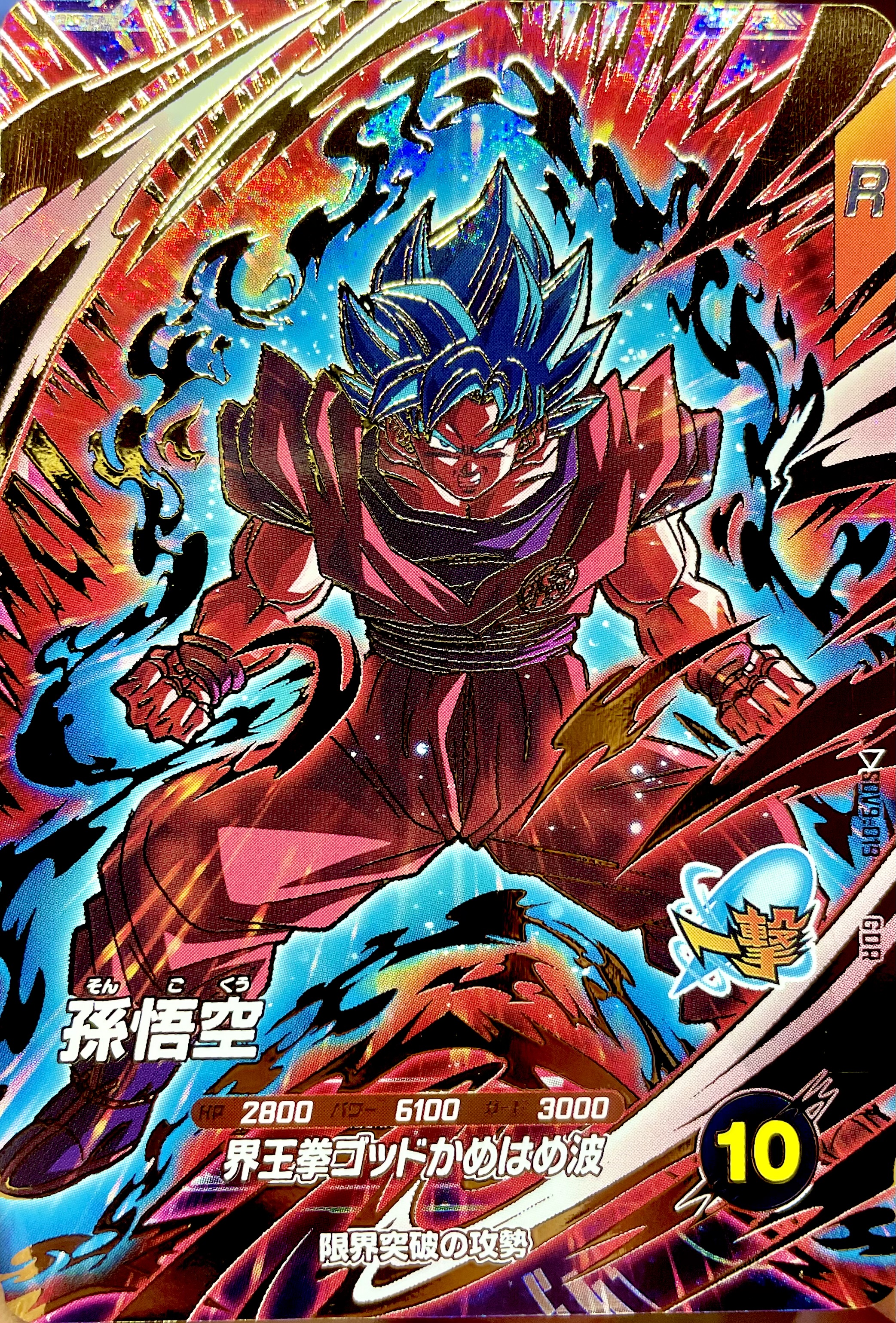 SDV9-019 孫悟空