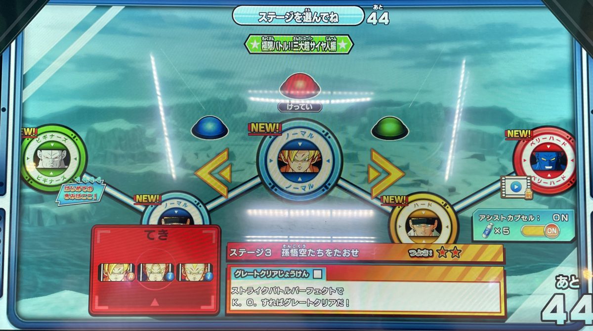 ステージ3 孫悟空たちをたおせ