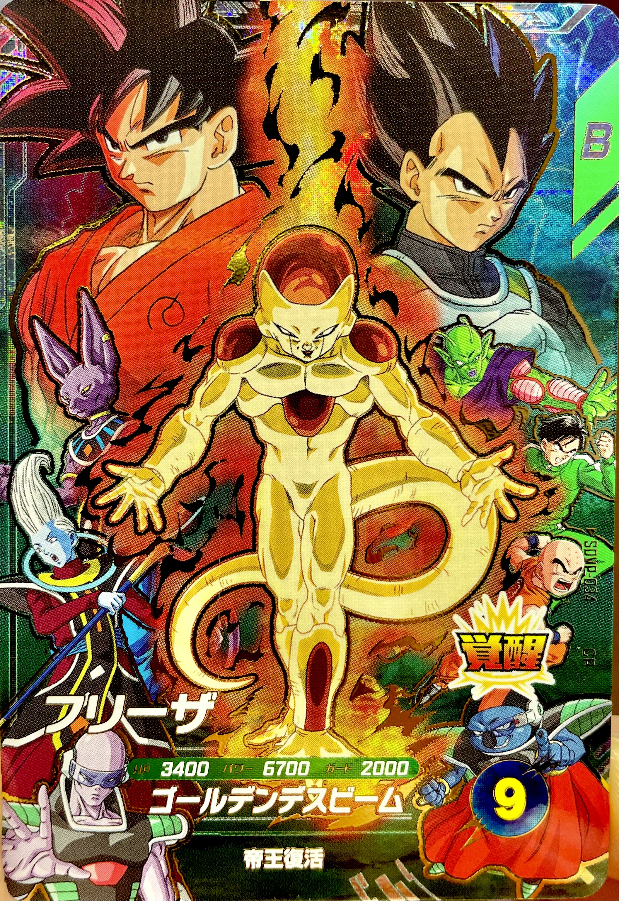 SDVP-034 フリーザ
