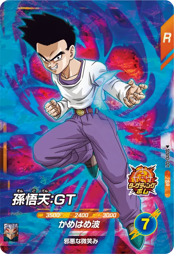 SDV10-021 孫悟天:GT