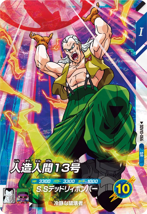 SDV10-066 人造人間13号