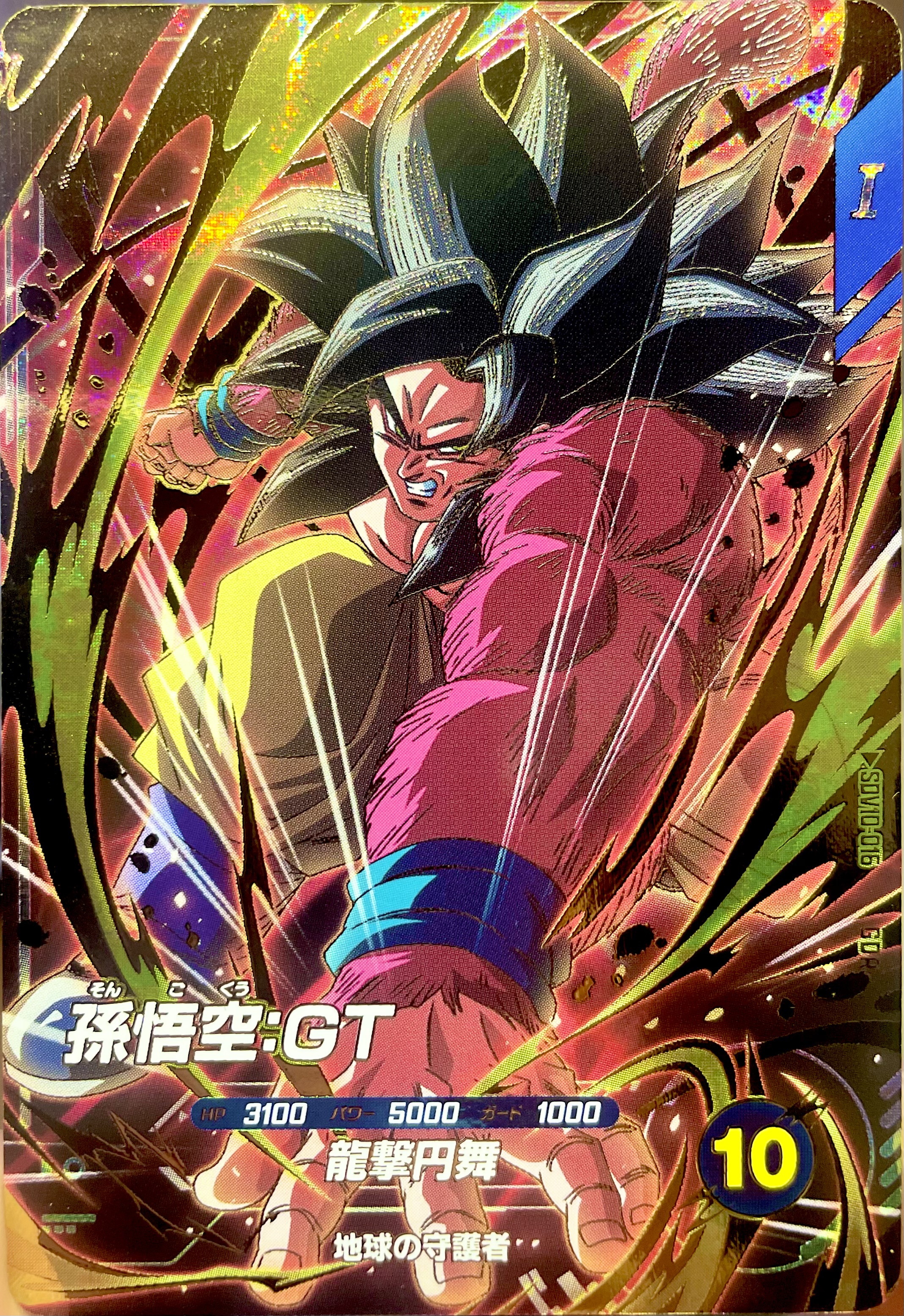 SDV10-016 孫悟空:GT