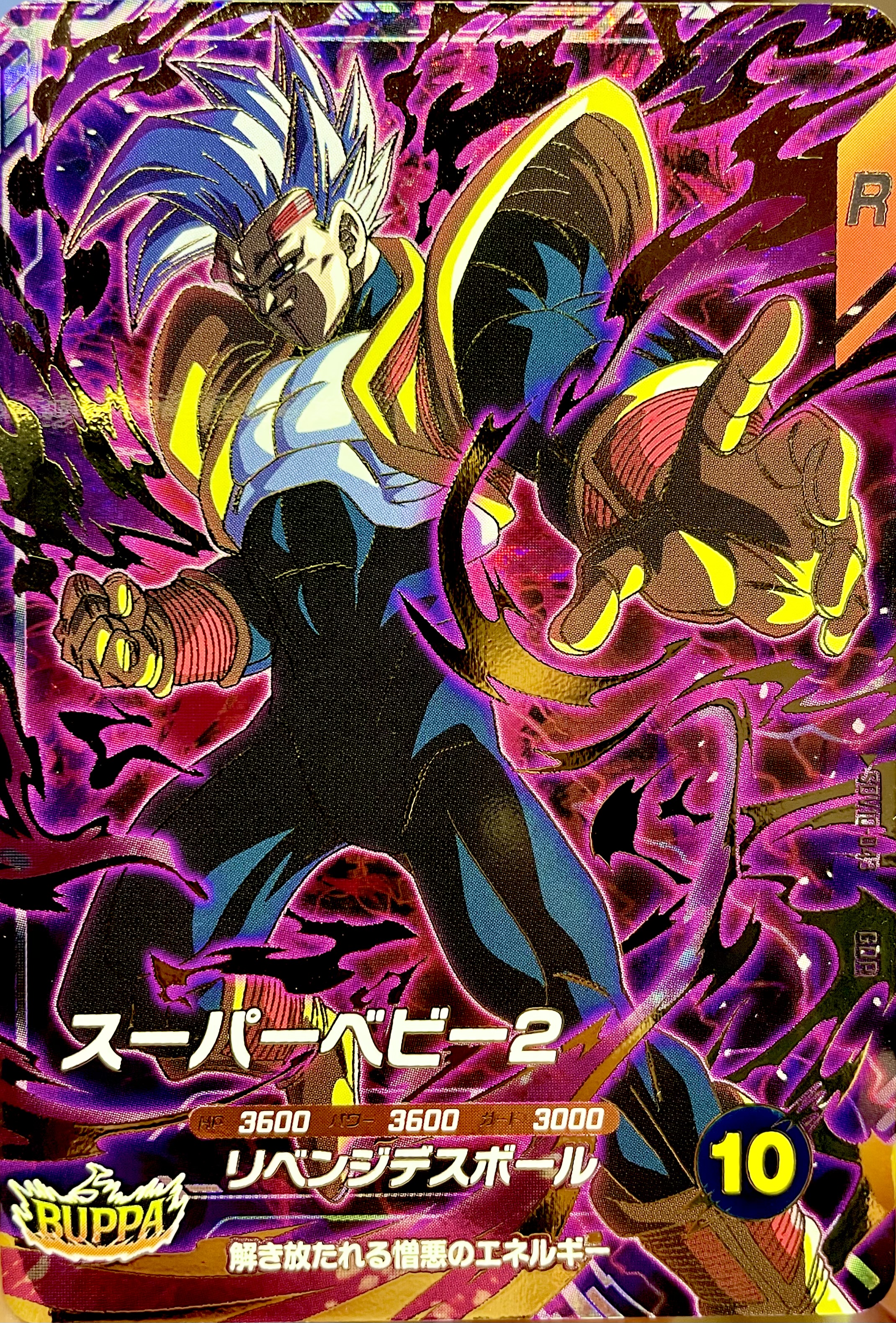 SDV10-043 スーパーベビー2
